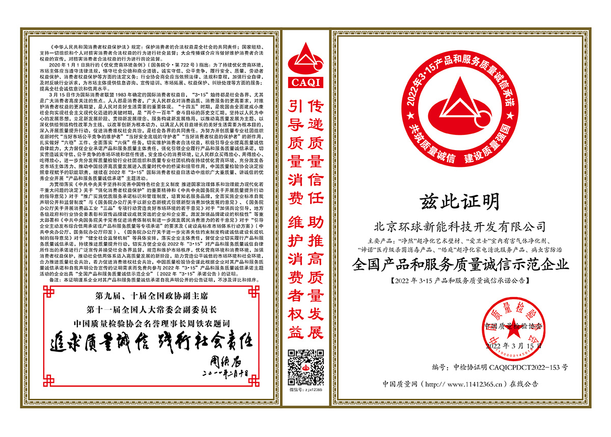 全國產(chǎn)品和服務質(zhì)量誠信示范企業(yè)